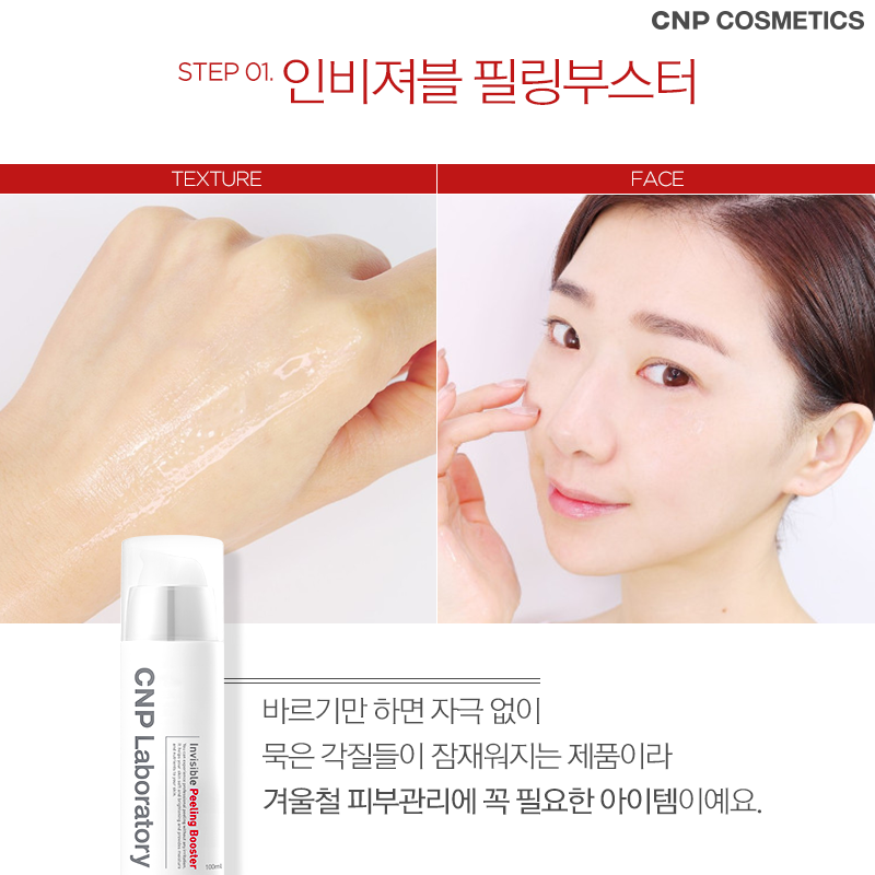 Gel Tẩy Tế Bào Chết CNP Laboratory Invisible Peeling Booster 
