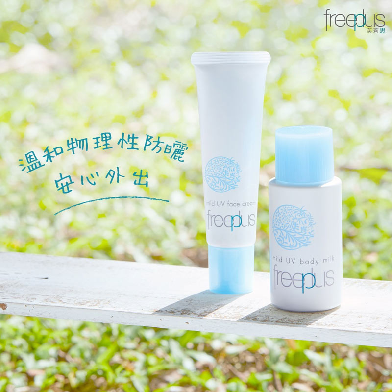 Kem Chống Nắng Freeplus Lót Trang Điểm Dịu Nhẹ Mild UV Face Cream SPF22 PA+++ 30g